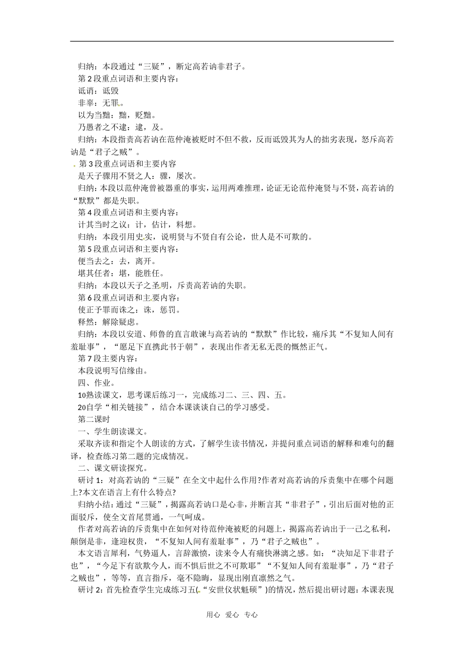 高中语文：4.14《与高司谏书》教案语文版必修4_第2页