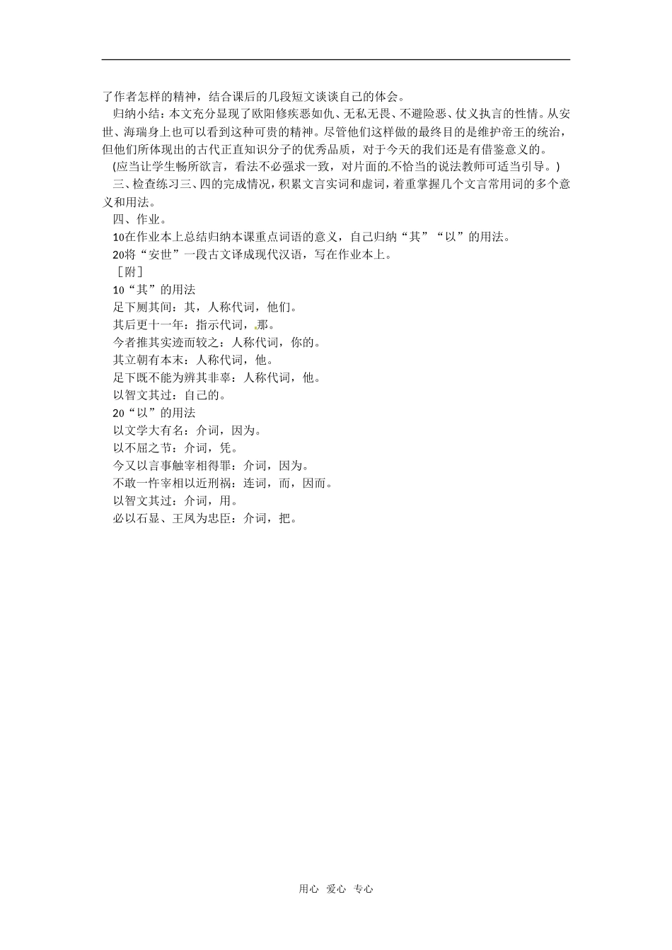 高中语文：4.14《与高司谏书》教案语文版必修4_第3页