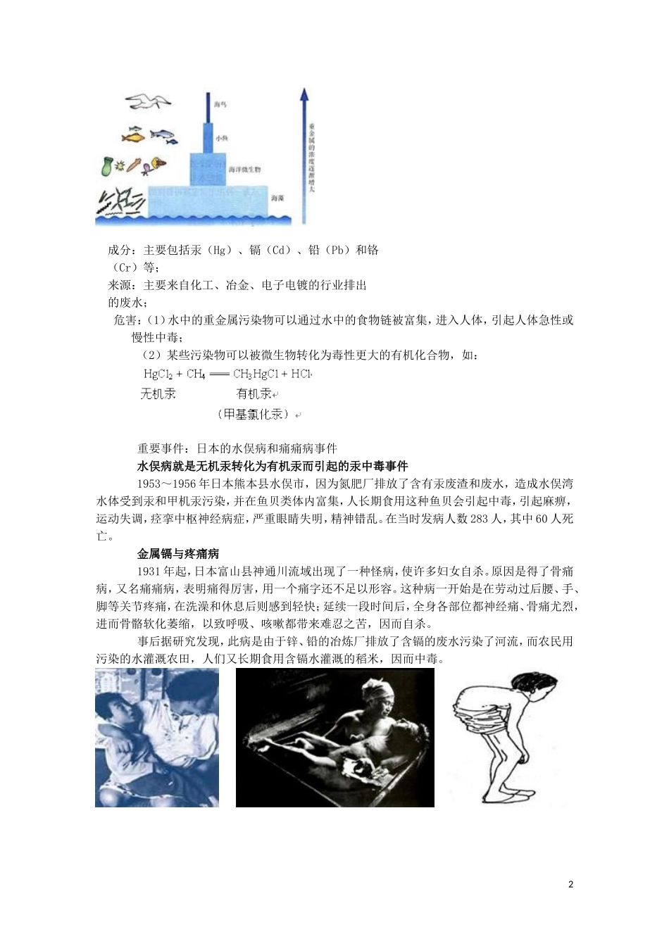 高中化学《爱护水资源》教案6 新人教版选修1_第2页