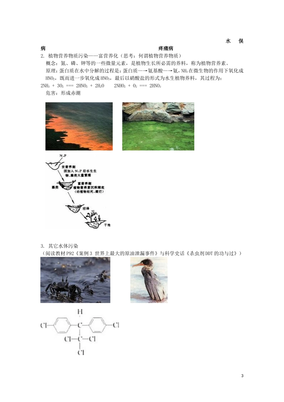 高中化学《爱护水资源》教案6 新人教版选修1_第3页