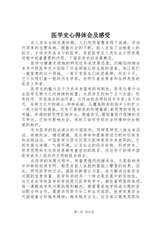 医学史心得体会及感受