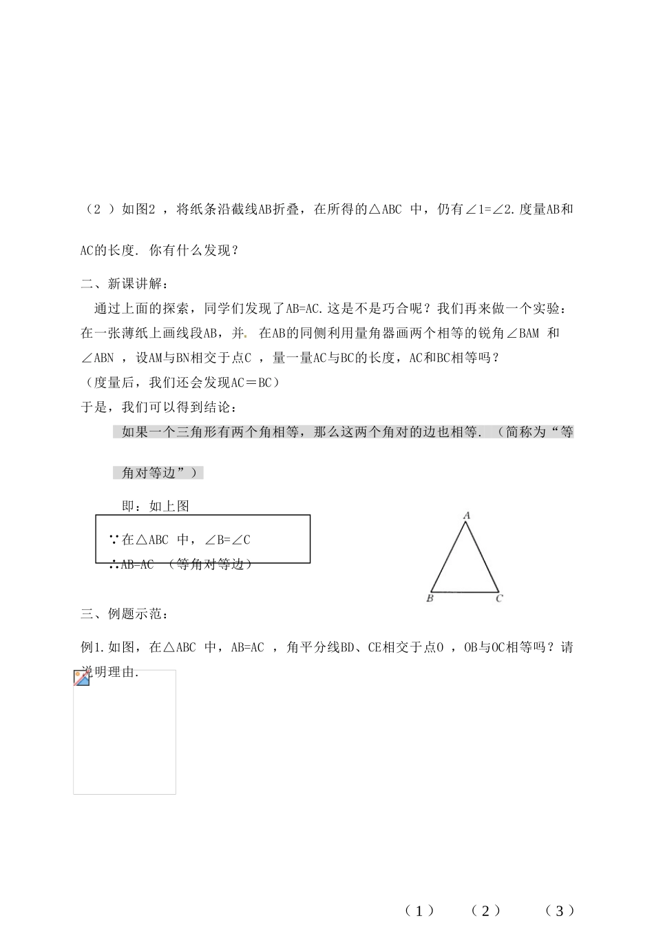 江苏省句容市后白中学八年级数学上册《1.5等腰三角形的轴对称性》教案2 苏科版_第2页