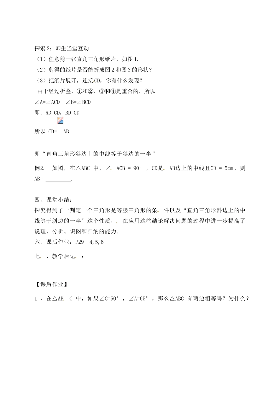 江苏省句容市后白中学八年级数学上册《1.5等腰三角形的轴对称性》教案2 苏科版_第3页