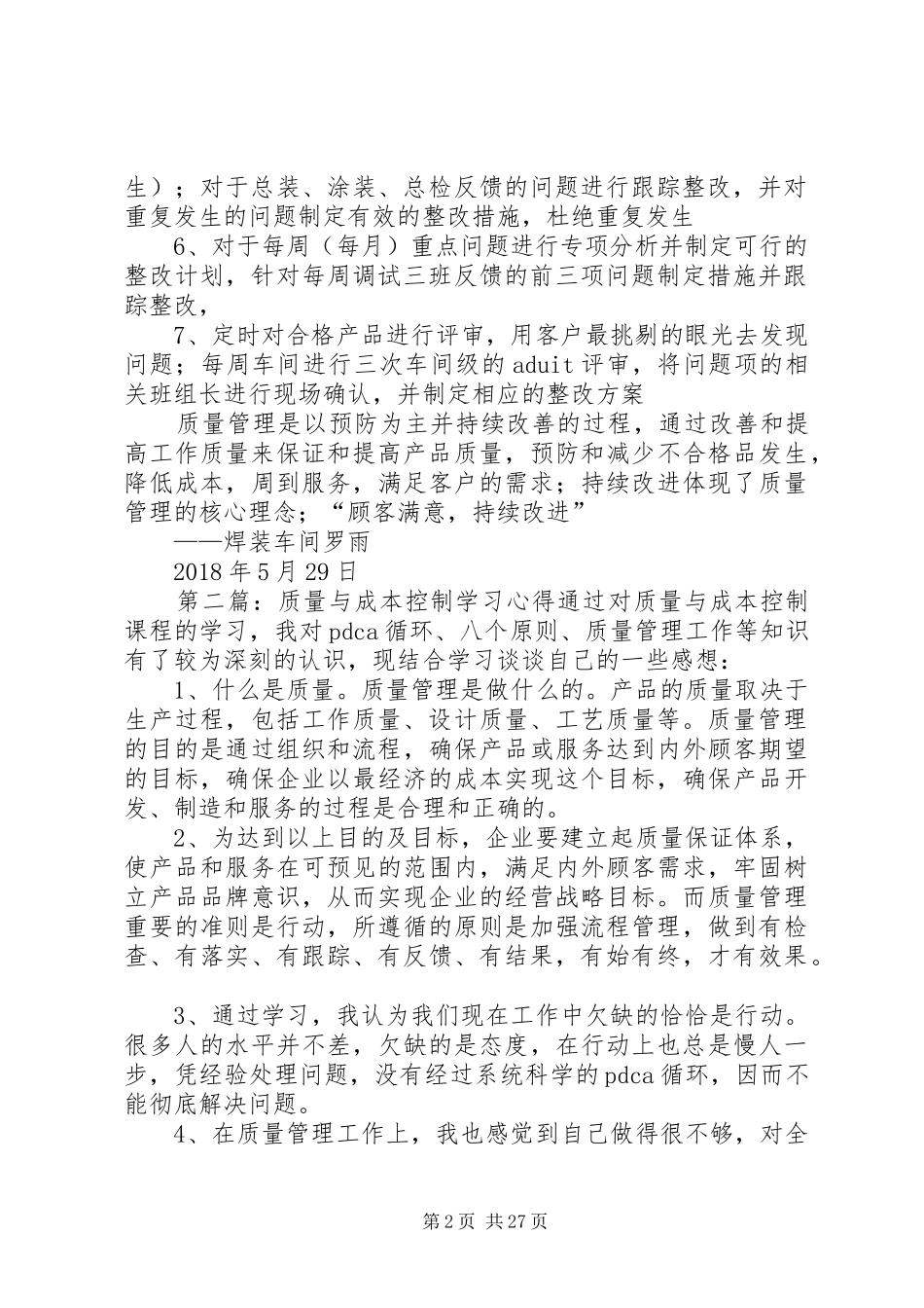 《质量管理与控制》学习心得_第2页
