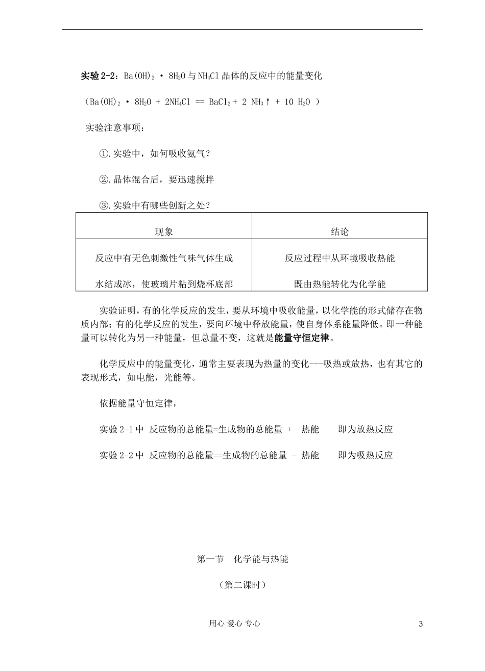 高中化学《化学能与热能》教案12 新人教版必修2_第3页