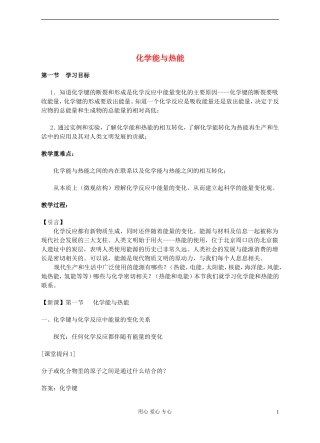 高中化学《化学能与热能》教案12 新人教版必修2