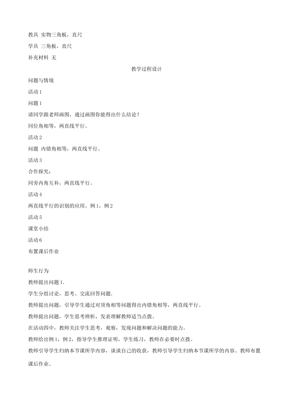 华师版七年级数学上册 平行线1_第2页