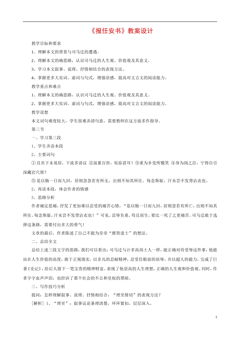 高中语文 第三专题《报任安书（节选）》教案（2） 苏教版必修5_第1页
