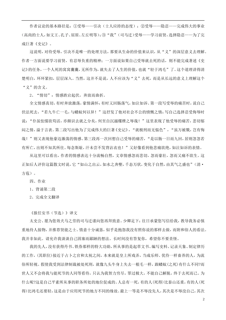 高中语文 第三专题《报任安书（节选）》教案（2） 苏教版必修5_第2页