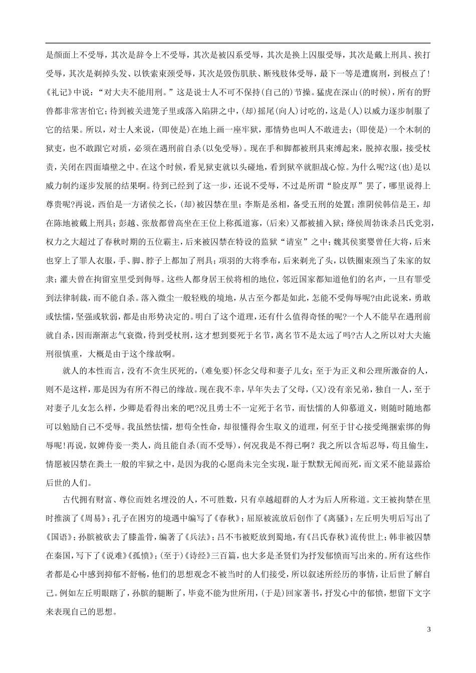 高中语文 第三专题《报任安书（节选）》教案（2） 苏教版必修5_第3页