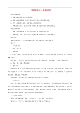 高中语文 第三专题《报任安书（节选）》教案（2） 苏教版必修5