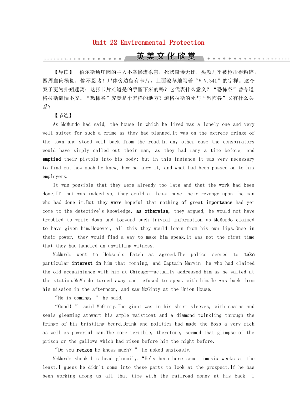 高中英语 Unit 22 Environmental Protection英美文化欣赏教案（含解析）北师大版选修8-北师大版高二选修8英语教案_第1页