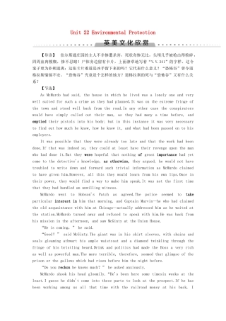 高中英语 Unit 22 Environmental Protection英美文化欣赏教案（含解析）北师大版选修8-北师大版高二选修8英语教案
