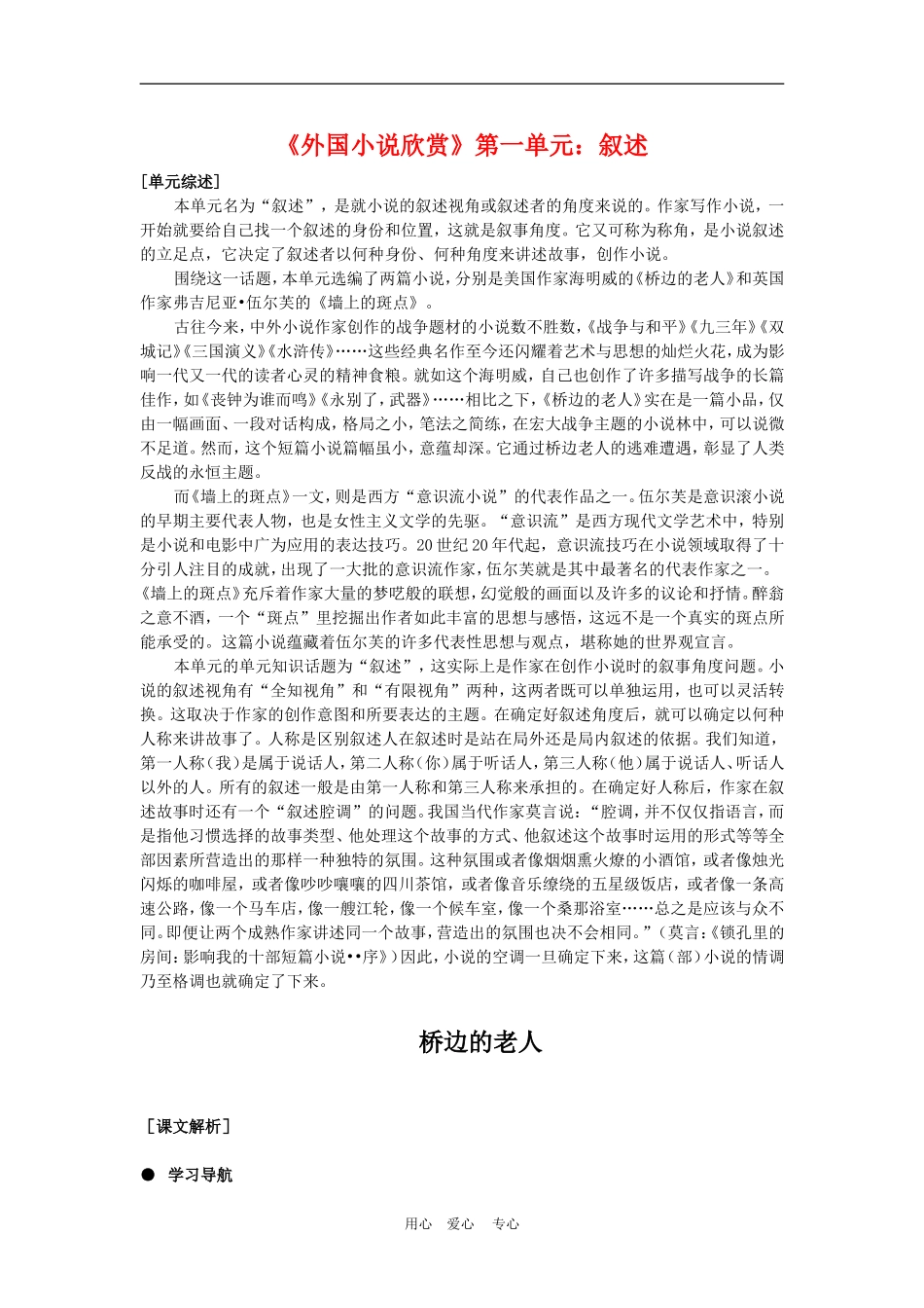 高中语文：《外国小说欣赏》第一单元教案：叙述_第1页