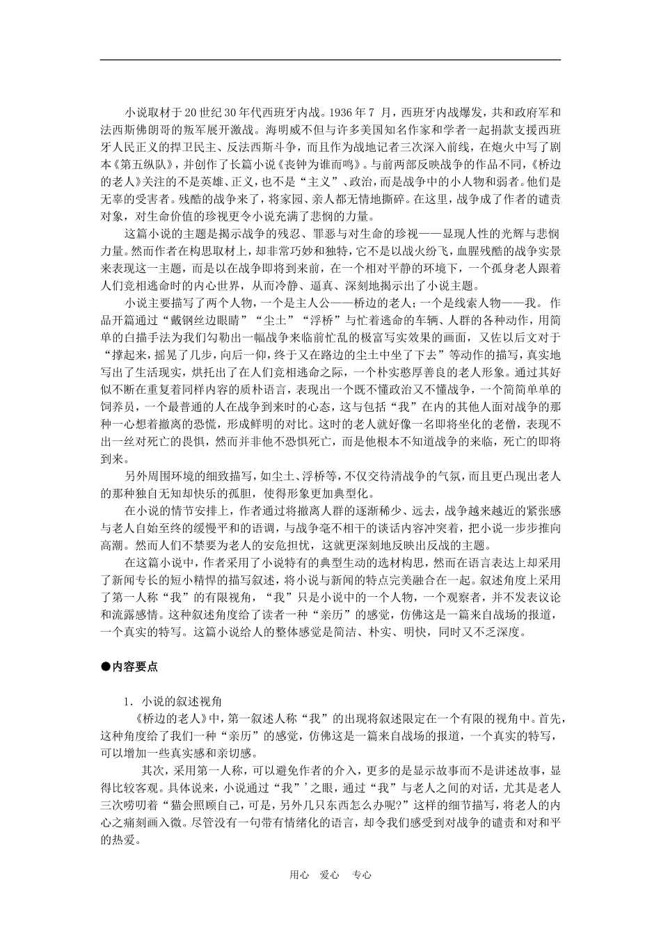 高中语文：《外国小说欣赏》第一单元教案：叙述_第2页