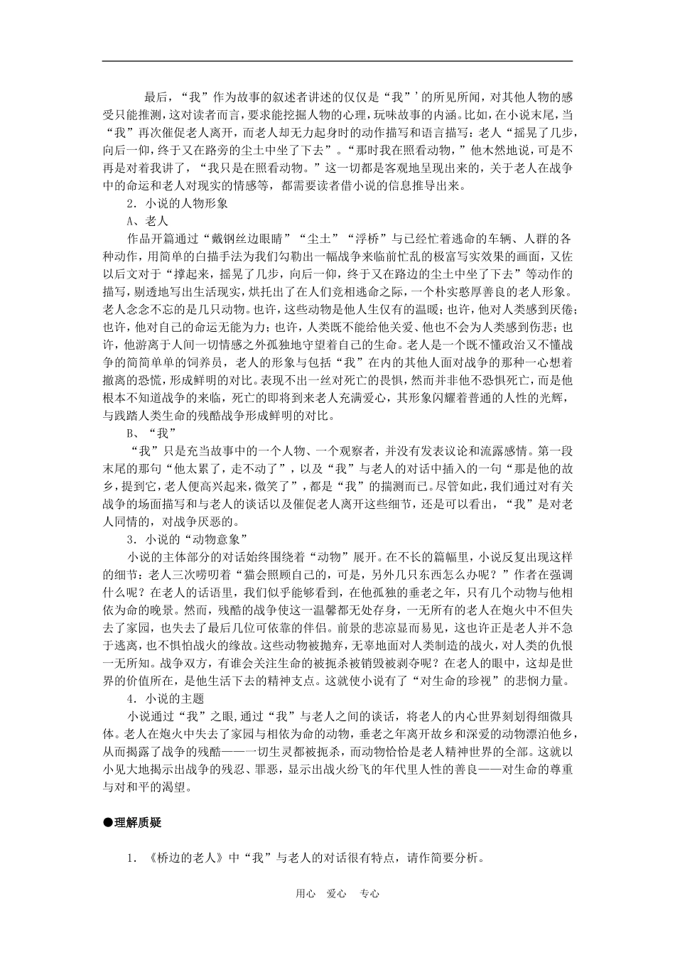 高中语文：《外国小说欣赏》第一单元教案：叙述_第3页