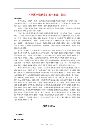 高中语文：《外国小说欣赏》第一单元教案：叙述