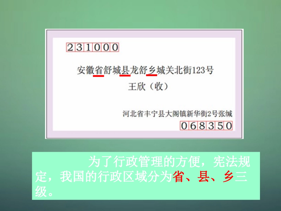 八年级地理上册 第1章第1节 辽阔的疆域（第3课时）课件 （新版）商务星球版_第3页