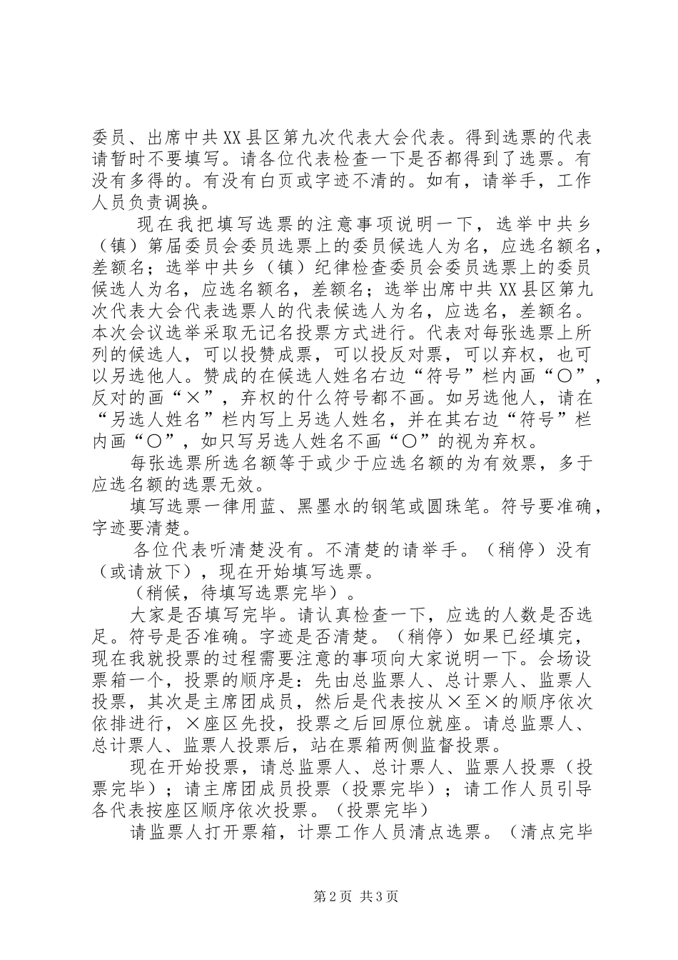 乡镇党委换届党代会第三次全体会议主持词_第2页