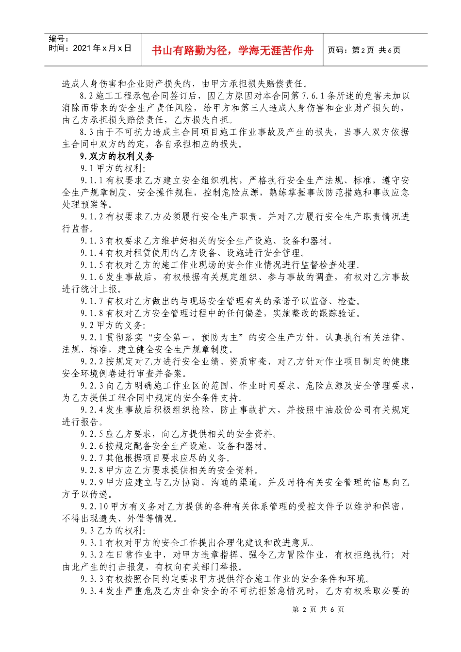 改造装修工程施工HSE合同_第3页