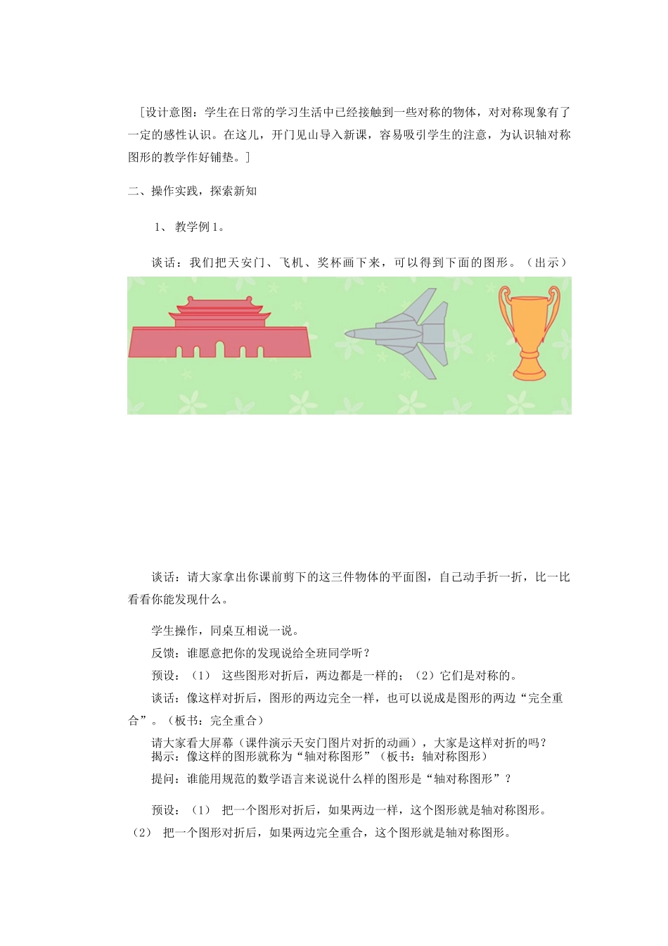 安徽省安庆市桐城吕亭初级中学八年级数学上册 轴对称图形教学设计2 新人教版_第2页