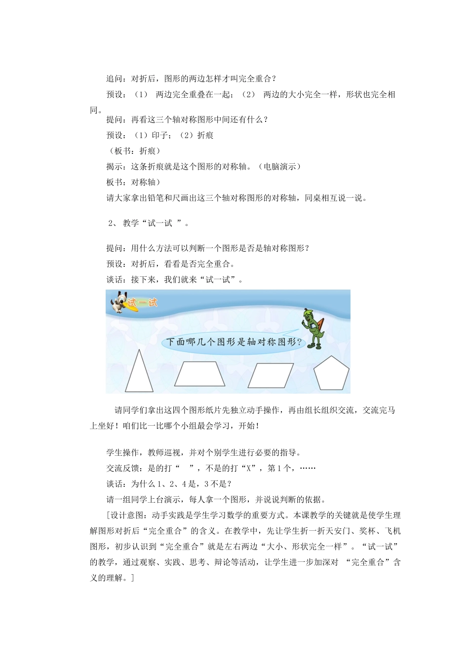 安徽省安庆市桐城吕亭初级中学八年级数学上册 轴对称图形教学设计2 新人教版_第3页