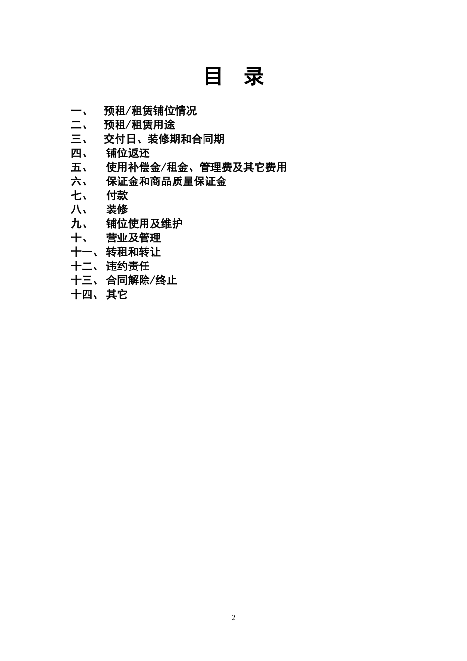 商场 预租 租赁 合同_第2页