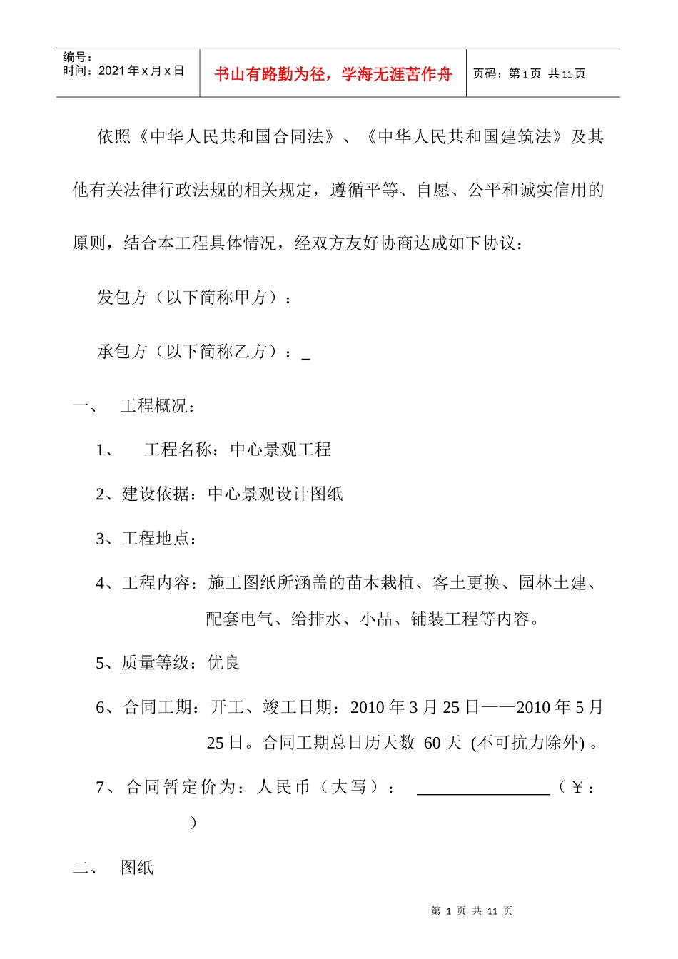 绿化施工合同_第2页