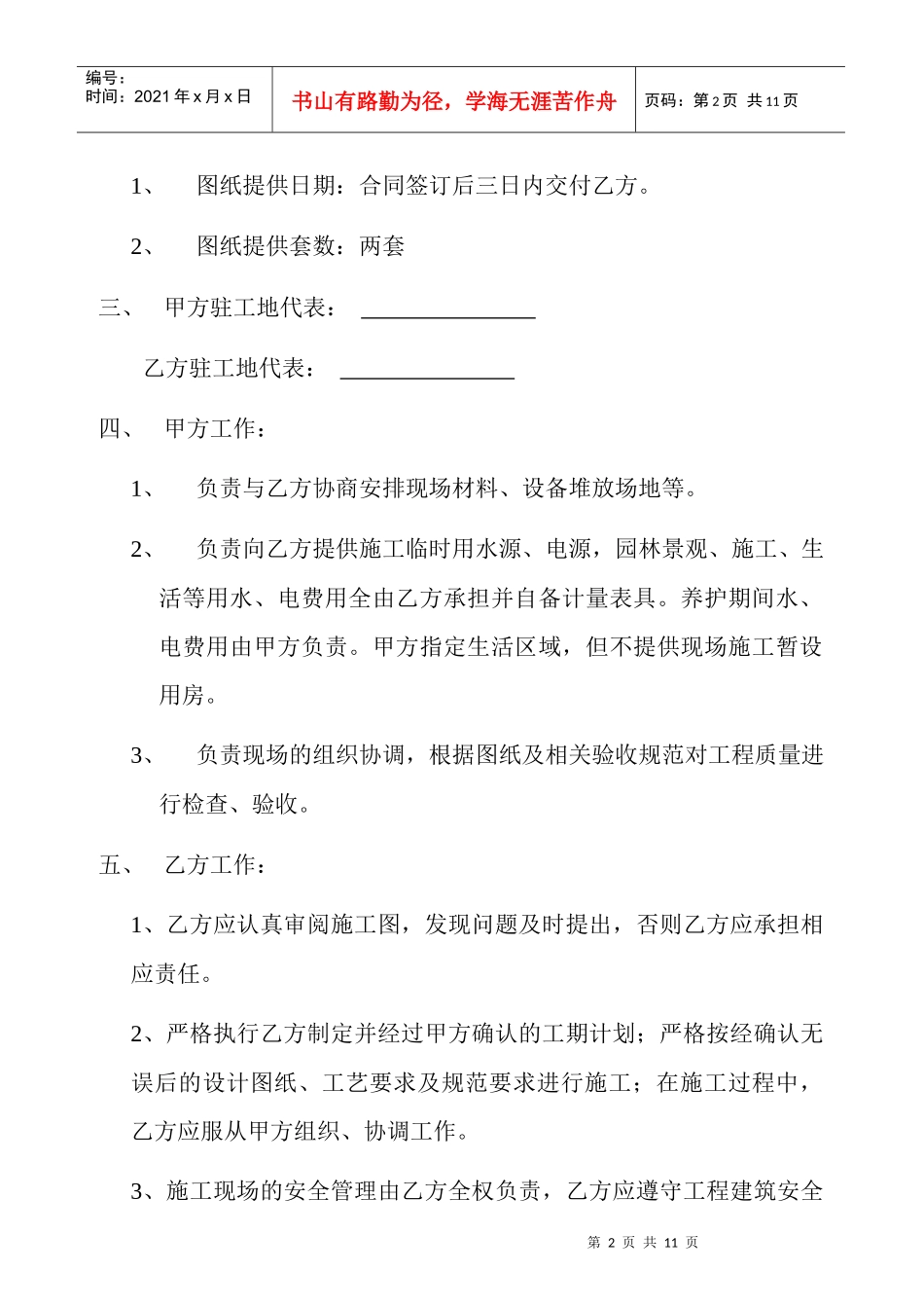 绿化施工合同_第3页