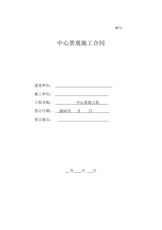 绿化施工合同