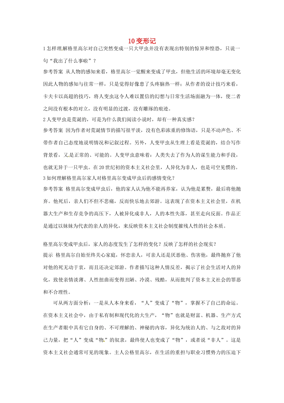 高中语文 10 变形记优化设计 大纲人教版第5册_第1页