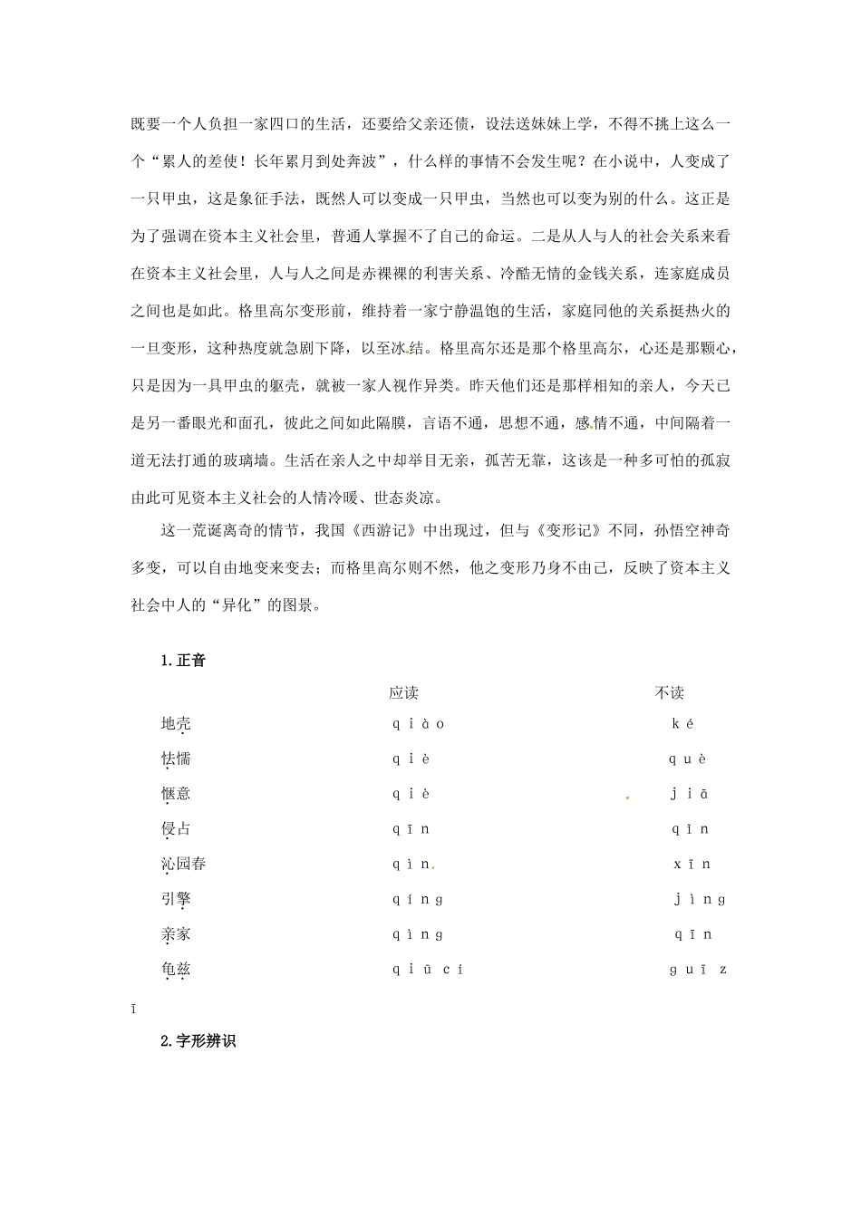 高中语文 10 变形记优化设计 大纲人教版第5册_第2页