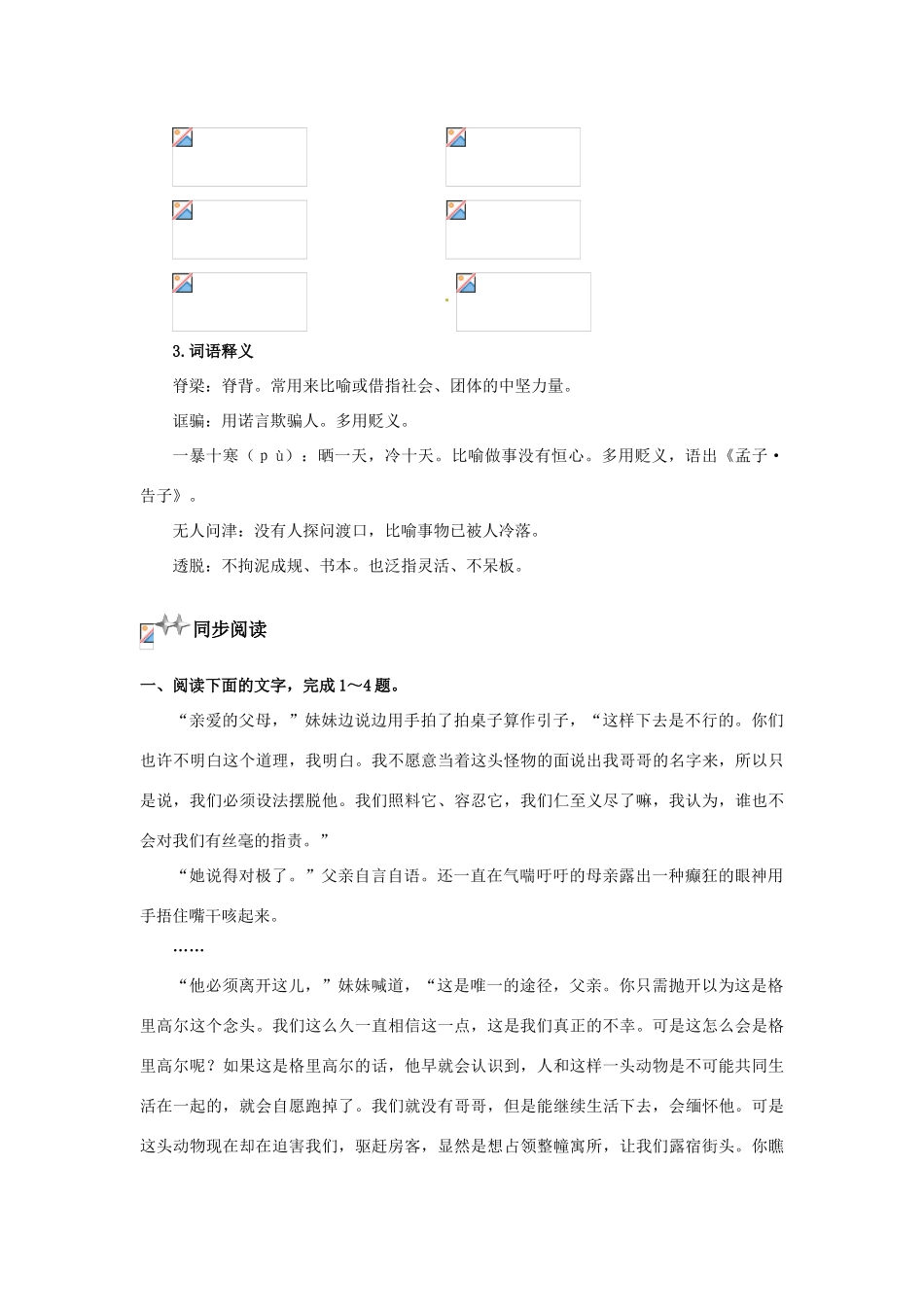 高中语文 10 变形记优化设计 大纲人教版第5册_第3页