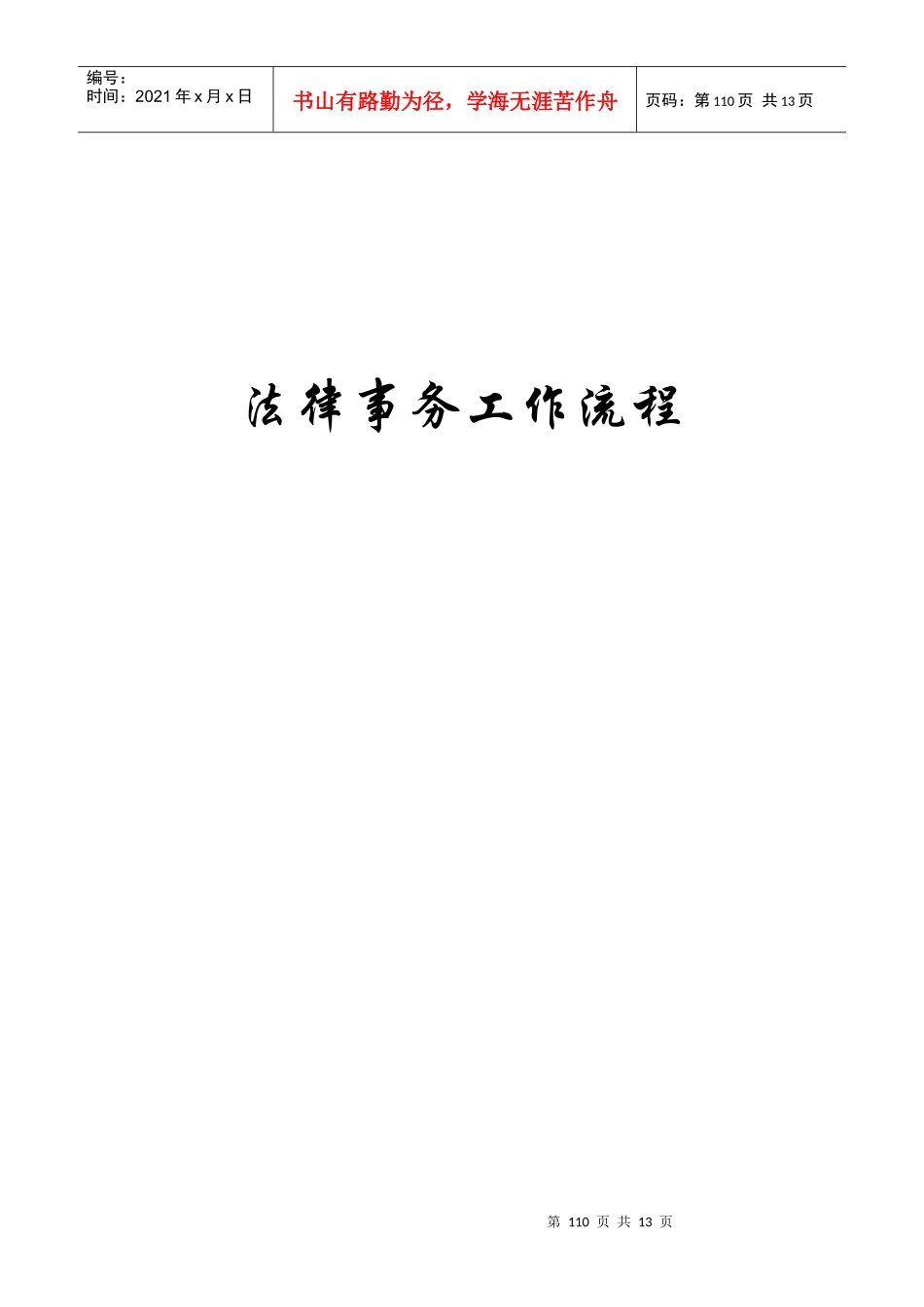 法律事务工作流程_第1页