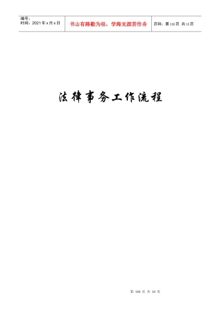 法律事务工作流程