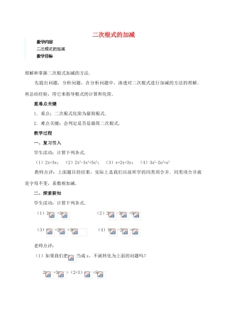 安徽省安庆市桐城吕亭初级中学九年级数学上册 二次根式的加减教案（1） 新人教版