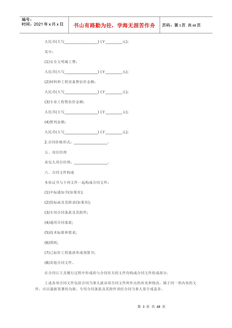 建设工程施工合同范本(doc 75页)_第3页