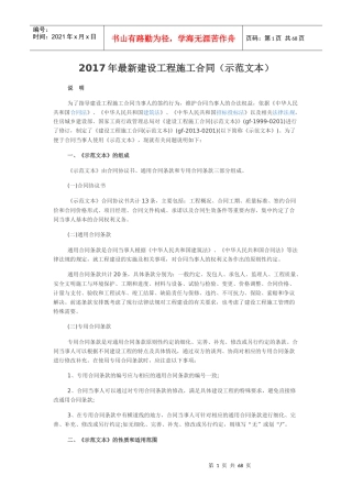 建设工程施工合同范本(doc 75页)