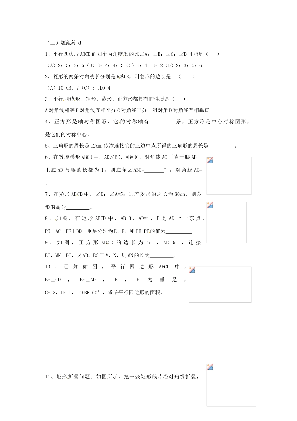 九年级数学上册 第三章证明（三）复习教案 北师大版_第2页