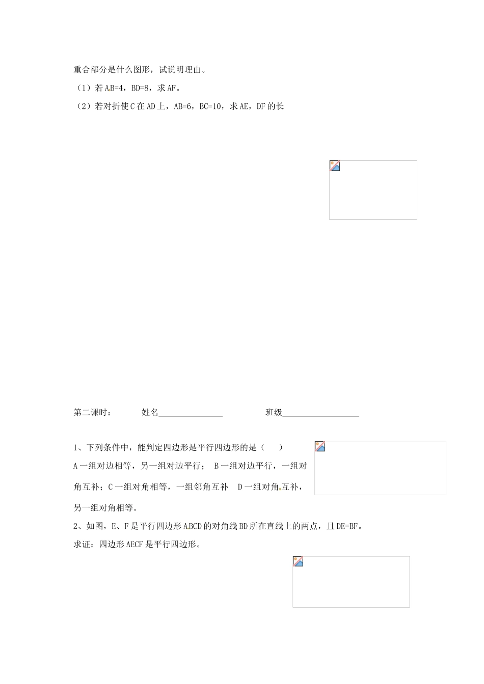 九年级数学上册 第三章证明（三）复习教案 北师大版_第3页
