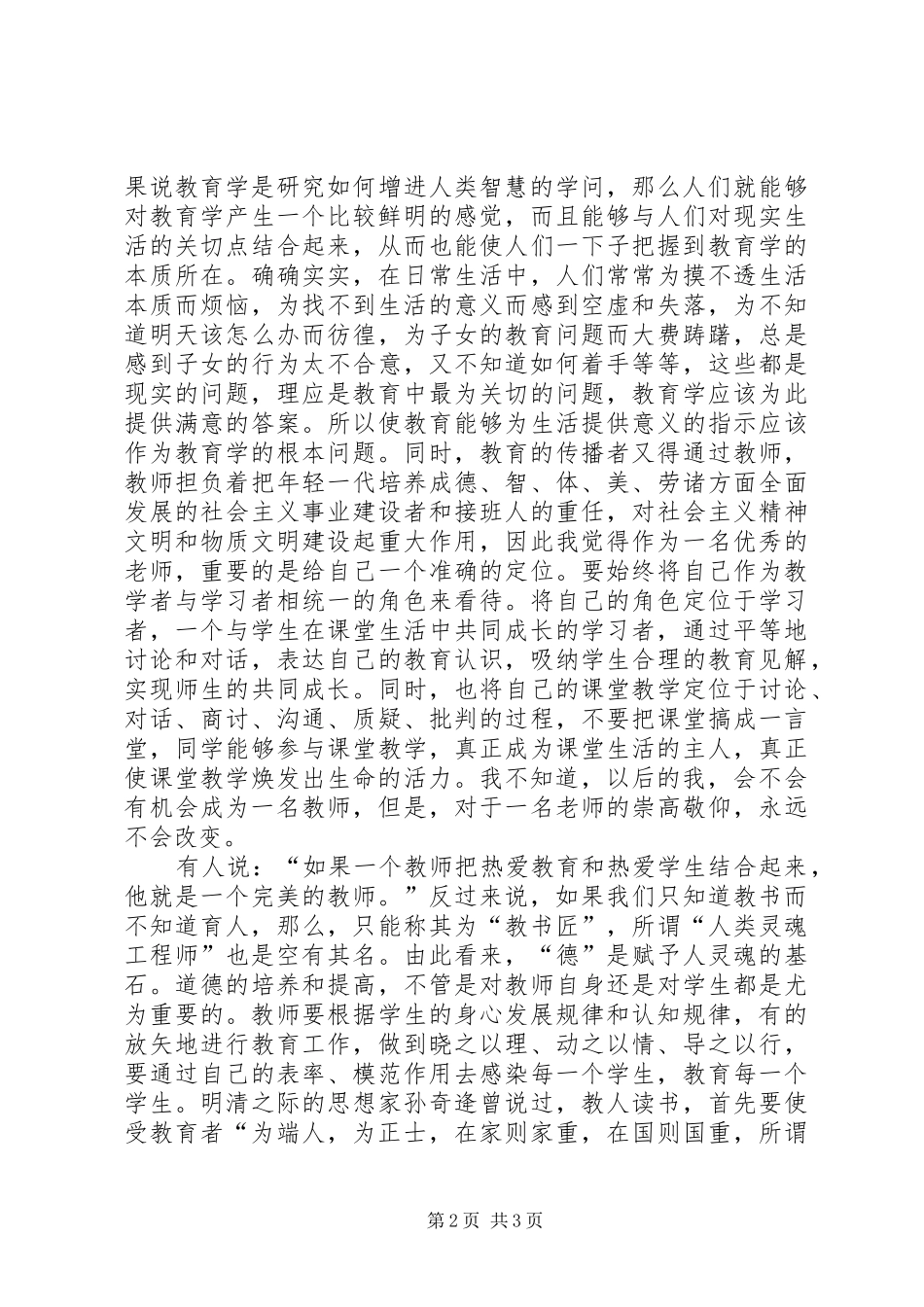 《高等教育学》心得体会_第2页