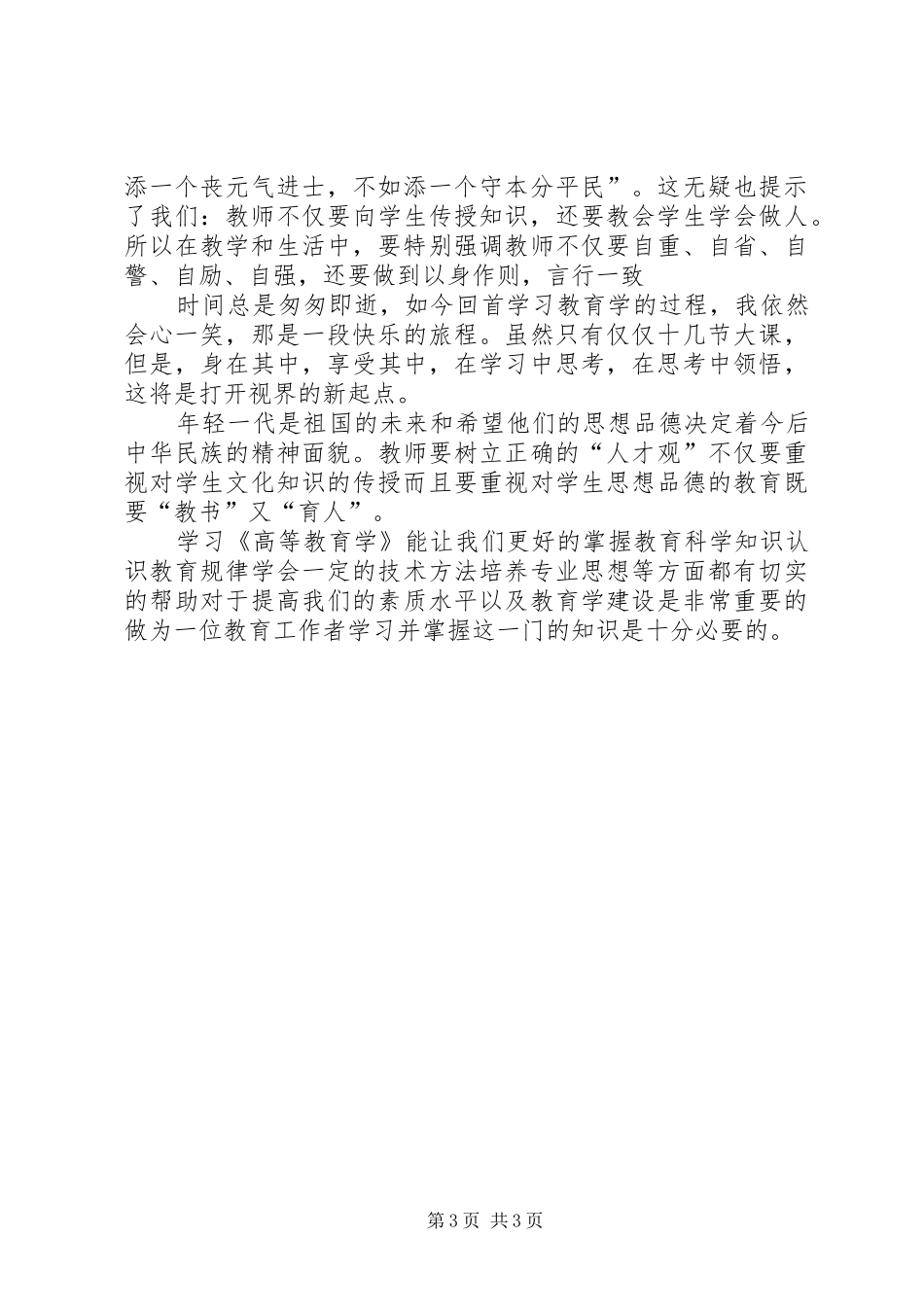 《高等教育学》心得体会_第3页