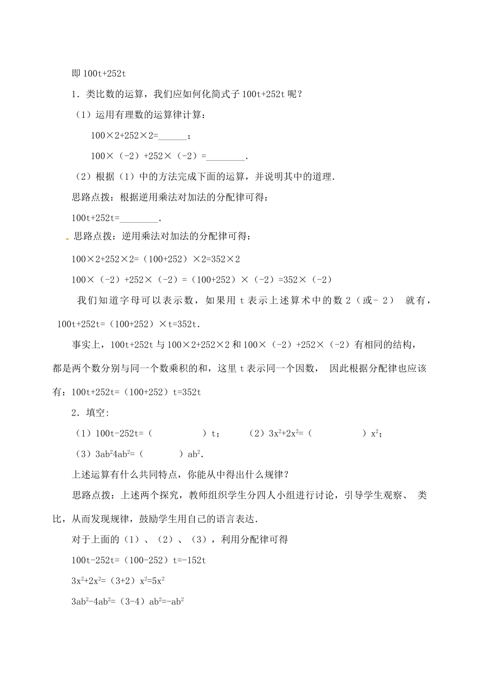 湖北省武汉市为明实验学校七年级数学 2.2 整式的加减(1)教案 人教新课标版_第2页