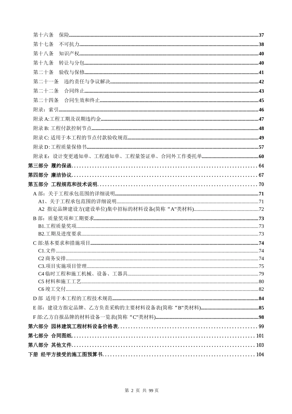 园林建筑工程联营施工承包合同_第3页