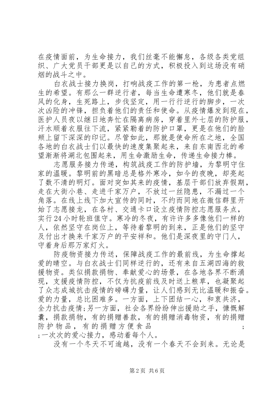 抗击疫情表彰大会英雄事迹心得体会优秀范文五篇_第2页
