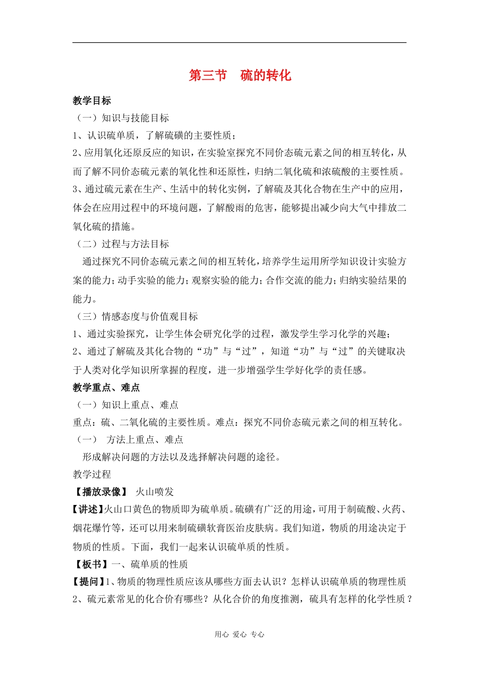 高中化学第三节第一课时教案鲁教版必修1_第1页
