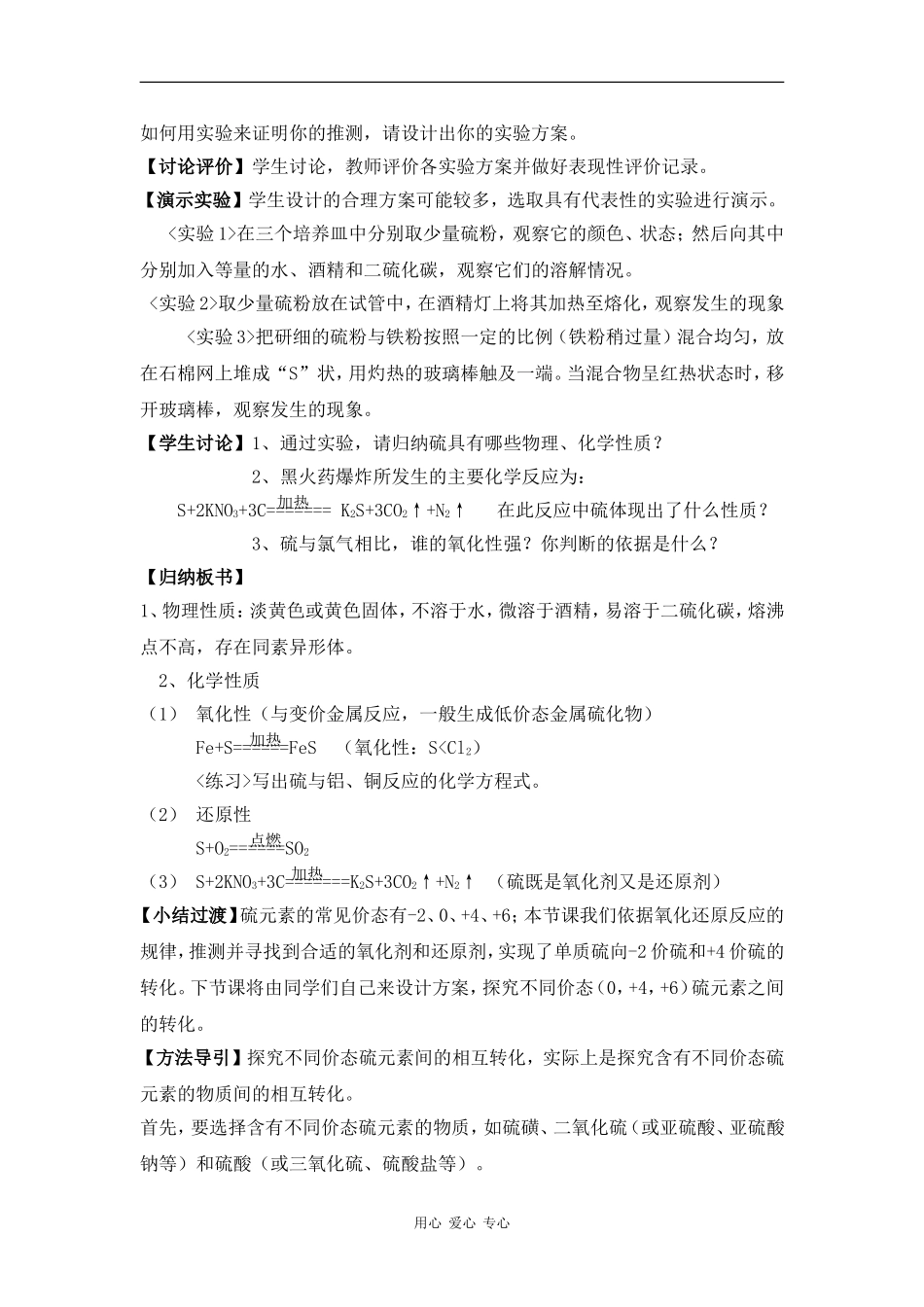 高中化学第三节第一课时教案鲁教版必修1_第2页