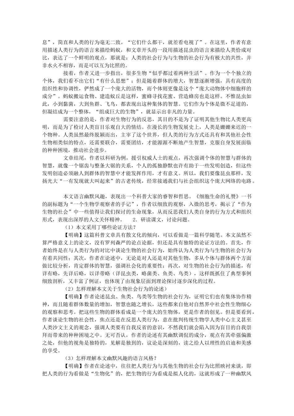 高中语文 4.12《作为生物的社会》说课教案 新人教版必修4_第2页