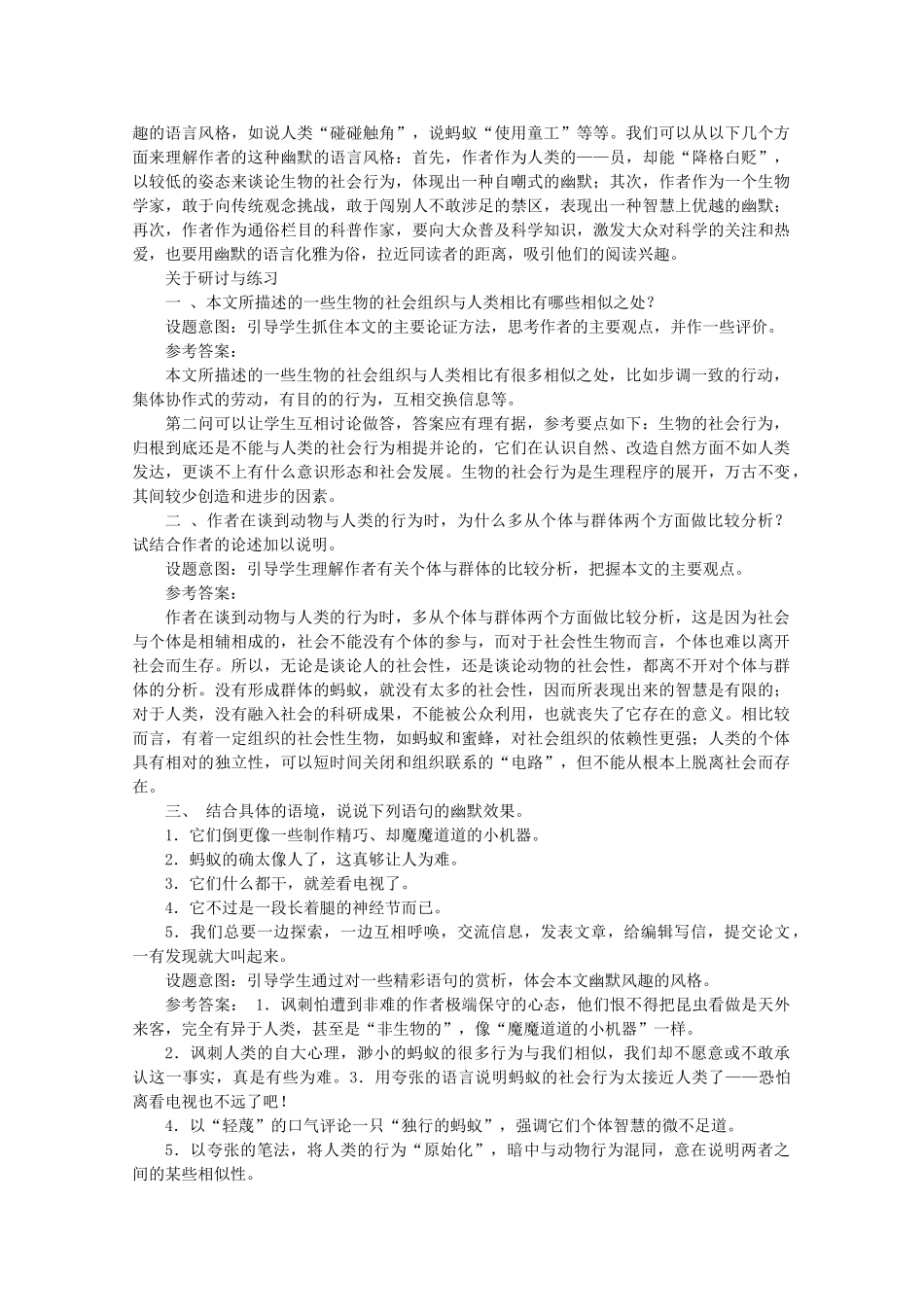 高中语文 4.12《作为生物的社会》说课教案 新人教版必修4_第3页