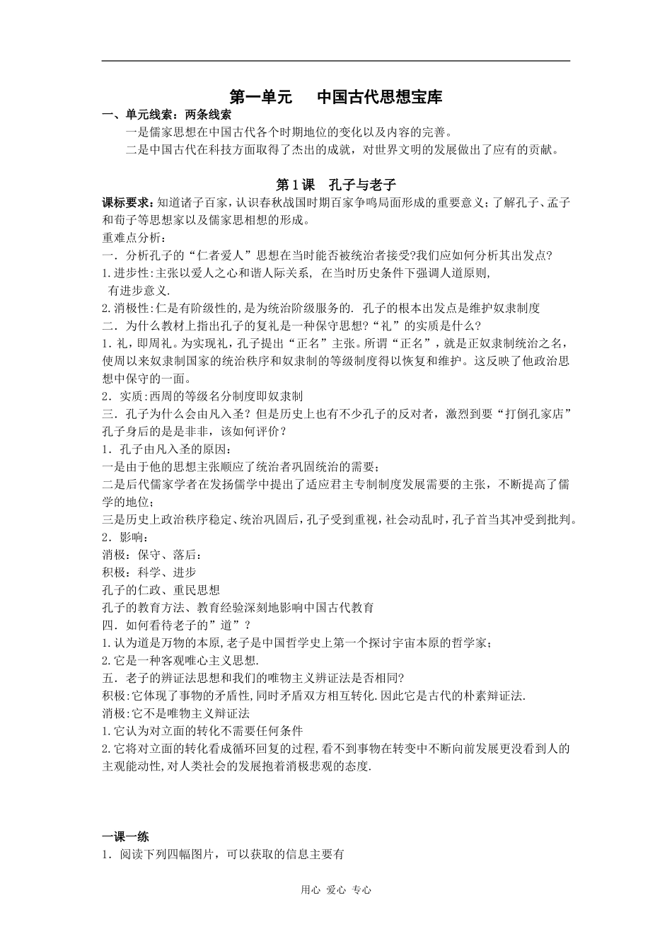 高中历史第一单元   中国古代思想宝库_第1页